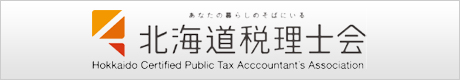 北海道税理士会